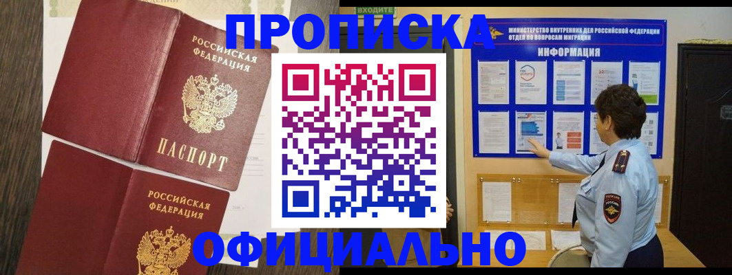 временная регистрация законно в Янауле