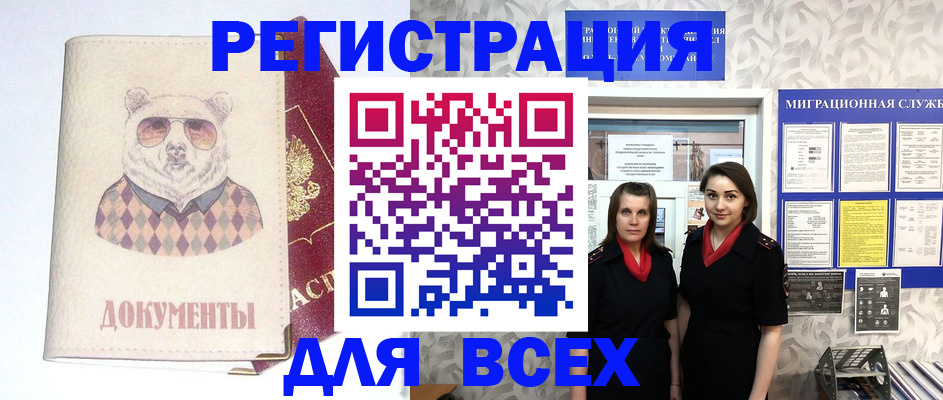 регистрация в Янауле