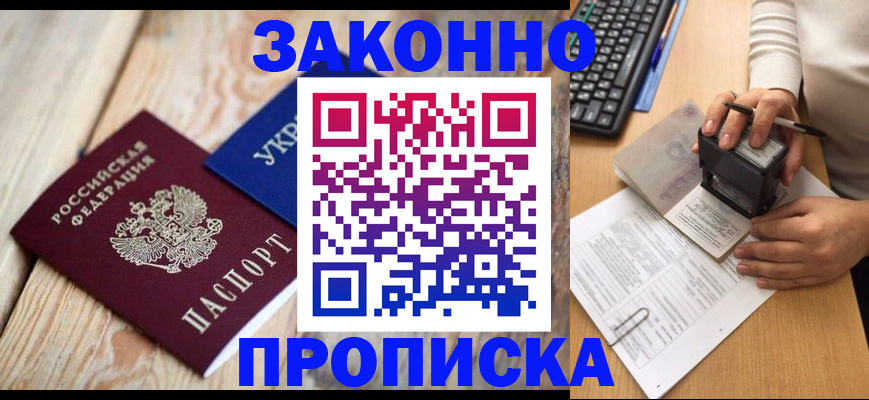 прописка гарантия в Янауле