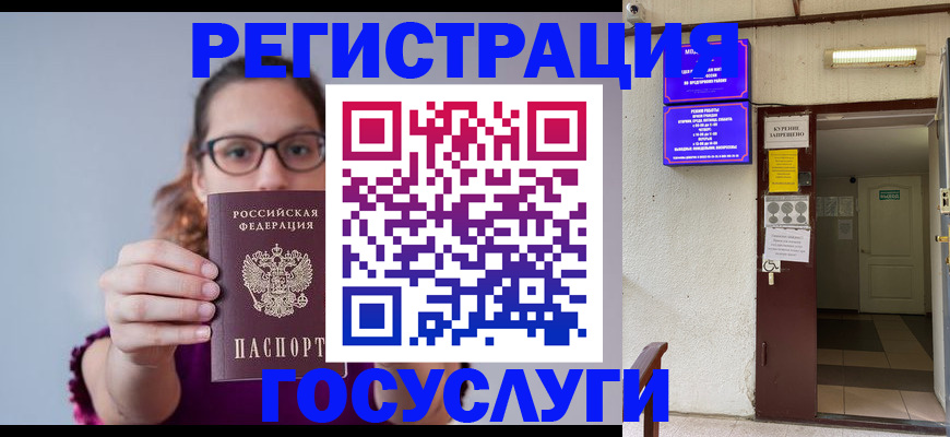 временная регистрация законно в Янауле